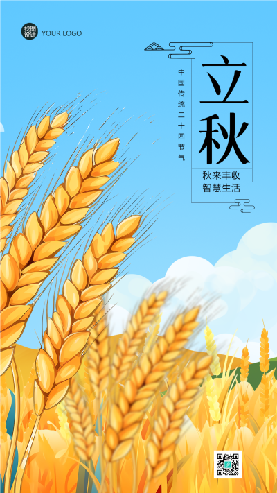 二十四节气立秋禾谷成熟手机海报
