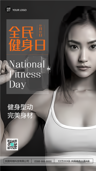 灰色真人实景全民健身日宣传手机海报