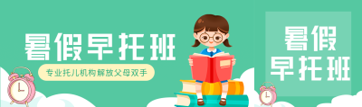 草绿色简约暑假早托班招生公众号封面图