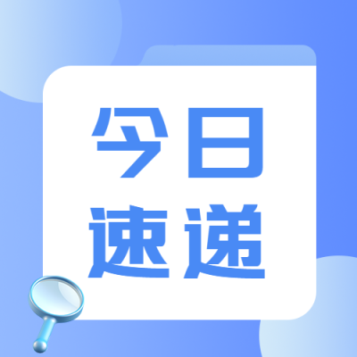 创意设计放大镜今日速递宣传微信公众号次图