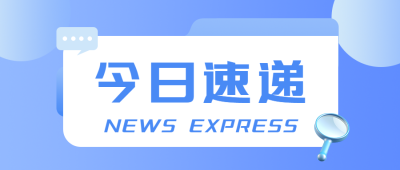 蓝色创意今日新闻热点速递微信公众号首图