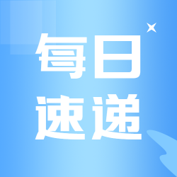 每日速递蓝色背景白色光晕微信公众号次图