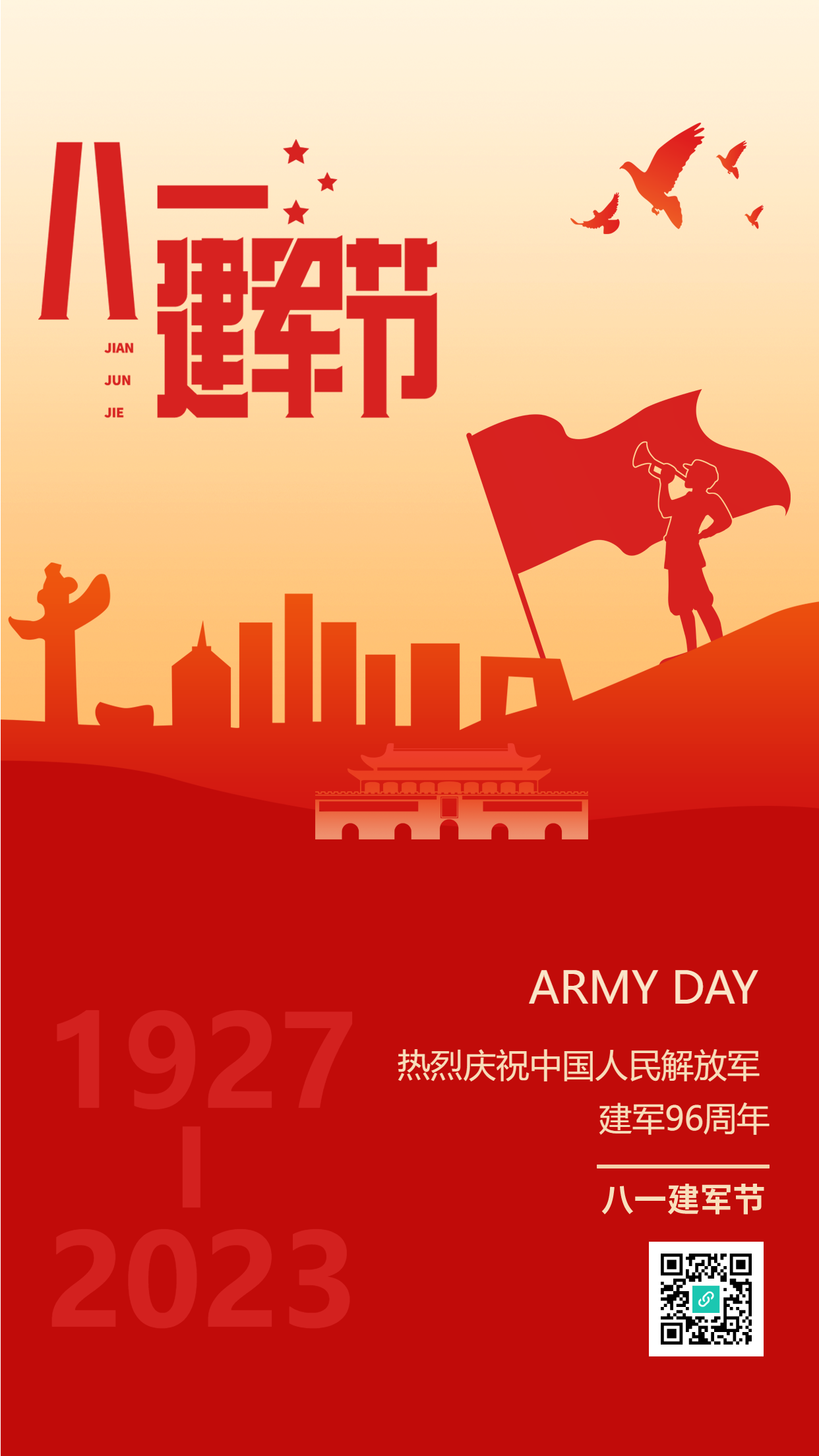 红色系庆祝八一建军节手机海报