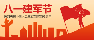 庆祝中国人民解放军建军96周年微信公众号首图