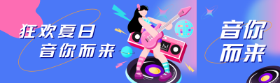 梦幻蓝色音乐节宣传公众号封面图