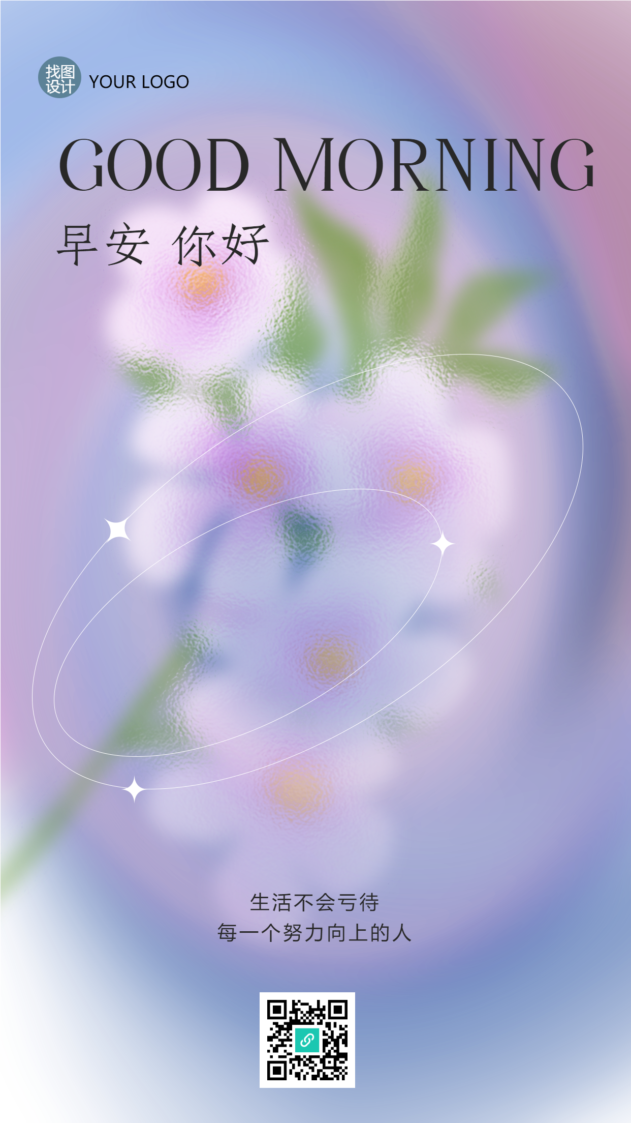 早安你好弥散风绽放的鲜花背景手机海报