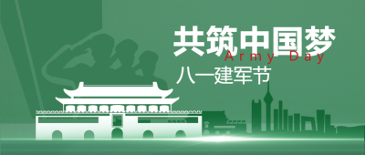 中国人民解放军建军纪念日创意微信公众号首图