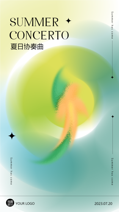 简约大气绿色渐变夏日协奏曲手机海报