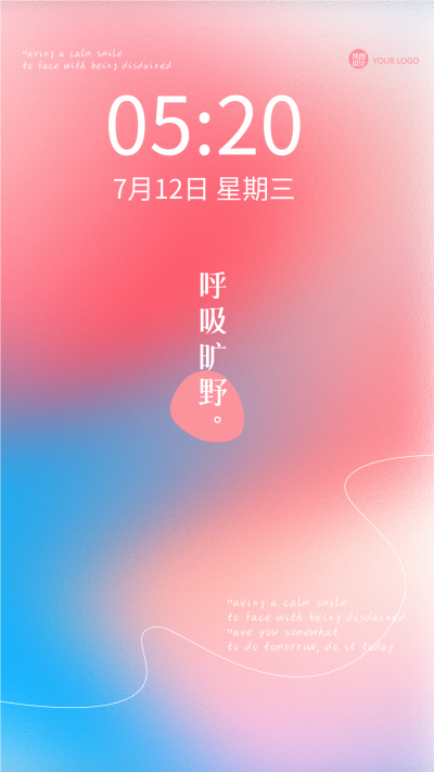 呼吸旷野大面积粉色光晕手机海报