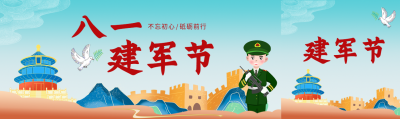 卡通万里长城八一建军节宣传公众号封面图