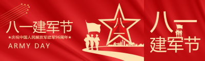 建军节庆祝解放军建军96周年公众号封面图