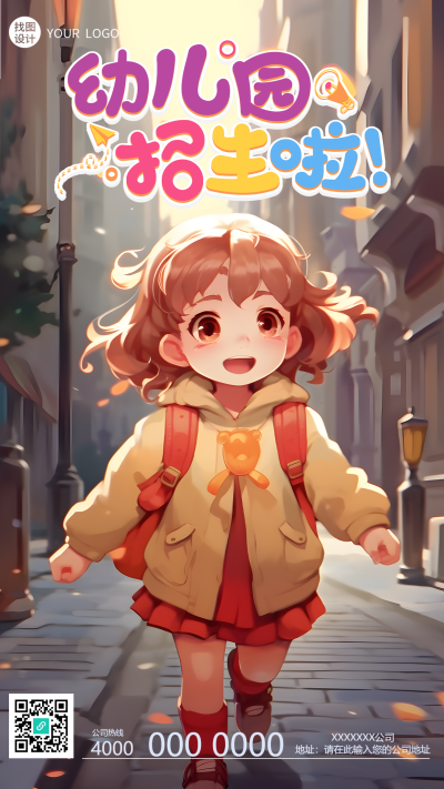 可爱卡通小女孩幼儿园招生啦手机海报