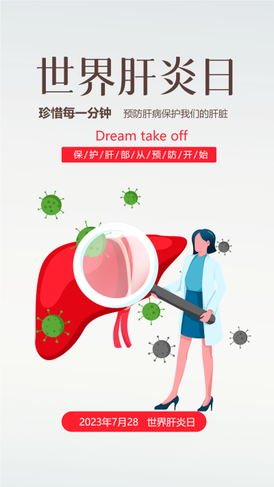 世界肝炎日保护肝脏从预防开始手机海报