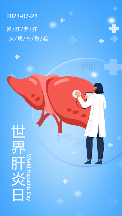 7.28世界肝炎日健康小贴士手机海报