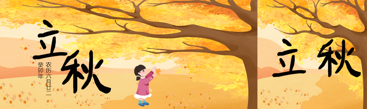 创意秋季枫树树叶变黄立秋时节公众号封面图