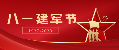 八一建军节纪念中国工农红军成立微信公众号首图
