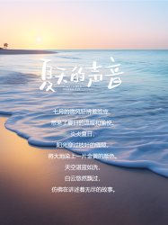 唯美黄昏海边风光夏天的声音小红书封面配图