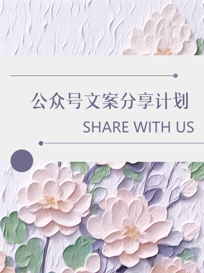 粉色立体花朵公众号文案分享小红书封面配图