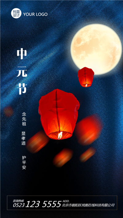 中元节念先祖显孝道护平安手机海报