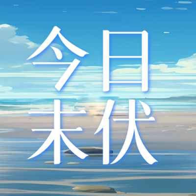 蓝色创意末伏时节预防秋老虎微信公众号次图