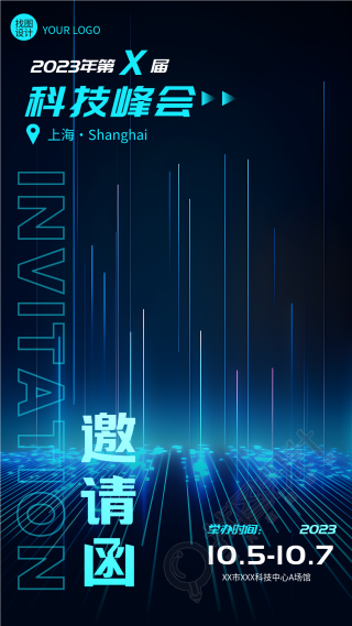 创意蓝色发光体上海科技峰会邀请函手机海报