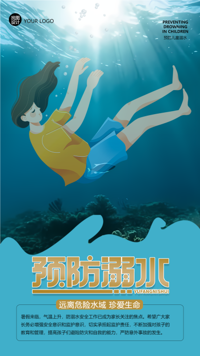远离危险水域预防溺水珍爱生命手机海报