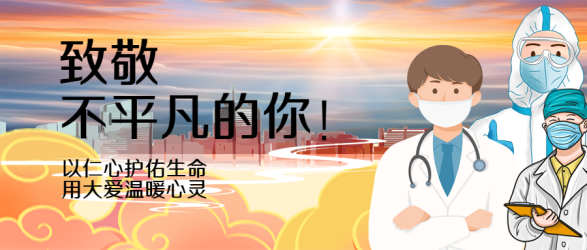 卡通医卫工作者庆祝医师节微信公众号首图