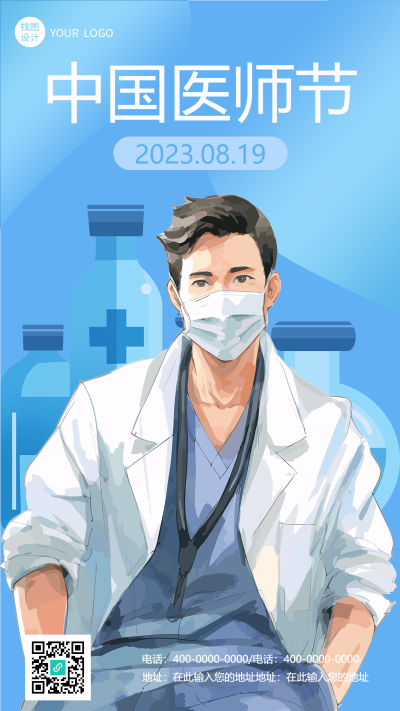 动漫风格医生中国医师节手机海报