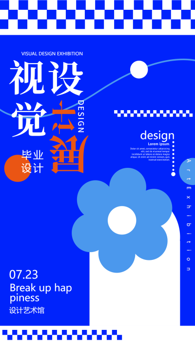 蓝色多巴胺极简视觉设计展手机海报
