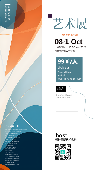 创意设计艺术展门票宣传手机海报