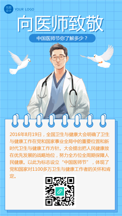 蓝色网格简约向医师致敬手机海报