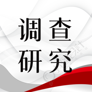 白色简约深入现场调查研究微信公众号次图