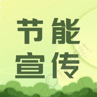 绿色草丛节能宣传极简风微信公众号次图