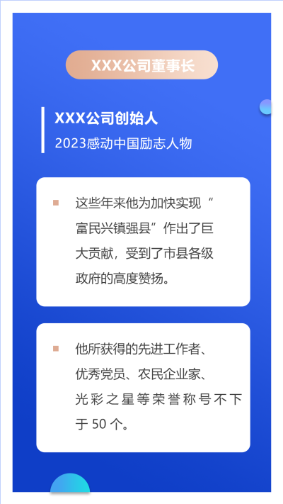 2023感动中国励志人物宣传手机海报