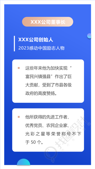 2023感动中国励志人物宣传手机海报