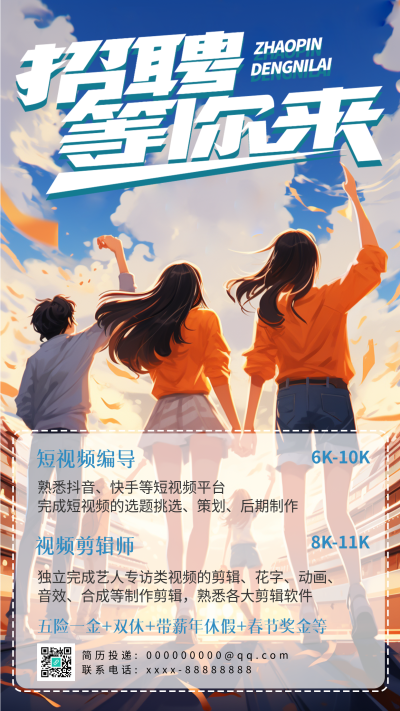 招聘优秀短视频编导职等你来手机海报