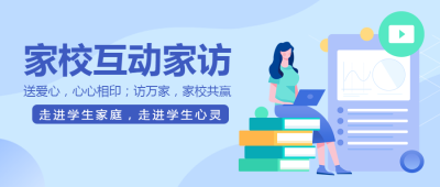 弥散风初中家校互动家访微信公众号首图