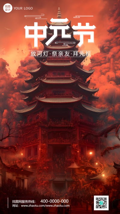 红色创意动漫风阁楼中元节手机海报