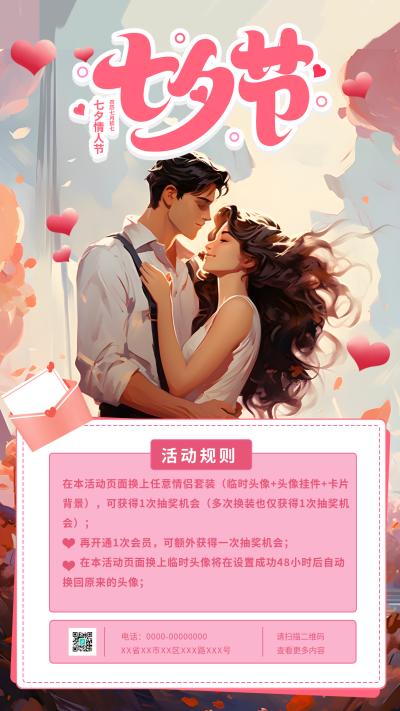 七夕情人节商场活动规则宣传手机海报