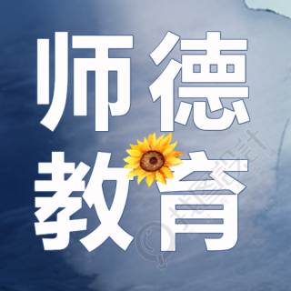 深蓝色水彩画背景师德教育微信公众号次图