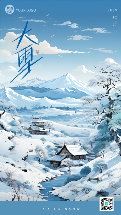 山中雪景二十四节气大雪手机海报