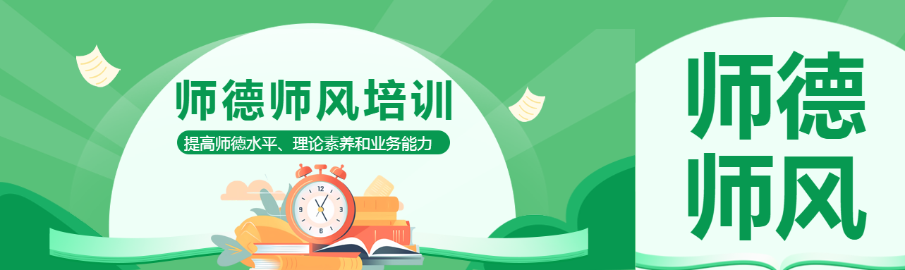 绿色渐变师德师风培训公众号封面图