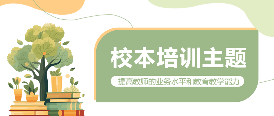 卡通绿色大树书籍校本培训主题微信公众号首图