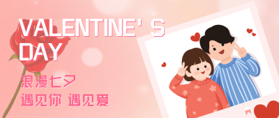 弥散风粉色七夕遇见你遇见爱微信公众号首图