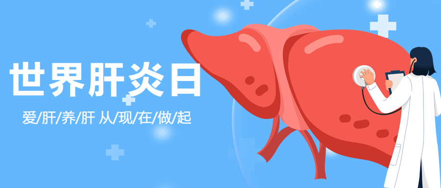 动漫风格红色肝脏宣传肝炎日微信公众号首图