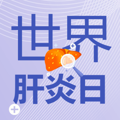 白色线条简约肝炎日宣传活动微信公众号次图