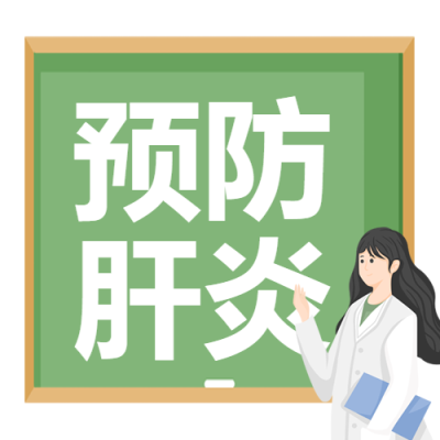 卡通女医生预防肝炎宣传微信公众号次图