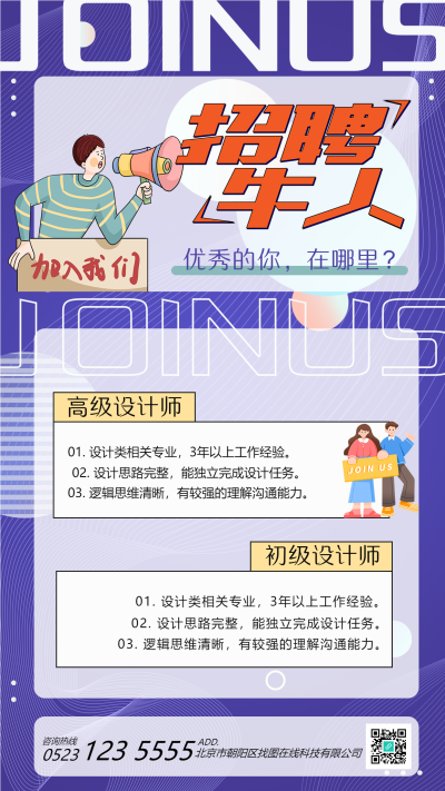招聘牛人秋招优秀实习生手机海报
