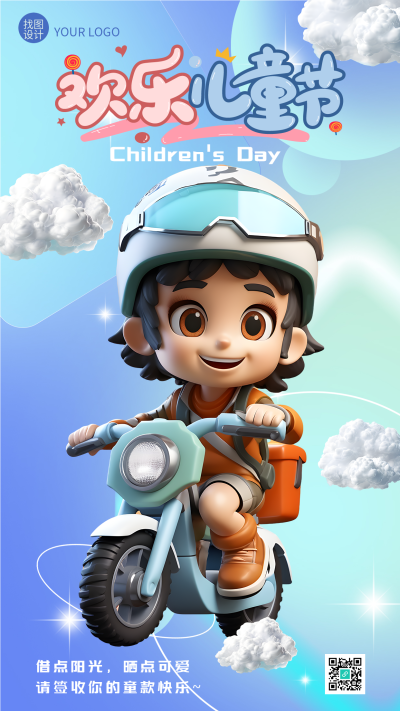 欢乐儿童节3D小男孩创意手机海报