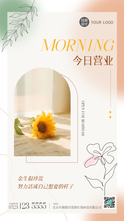 高级感弥散风今日营业宣传手机海报